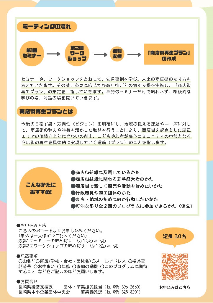 チラシ裏面