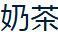 画像12