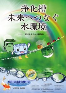 浄化槽の日