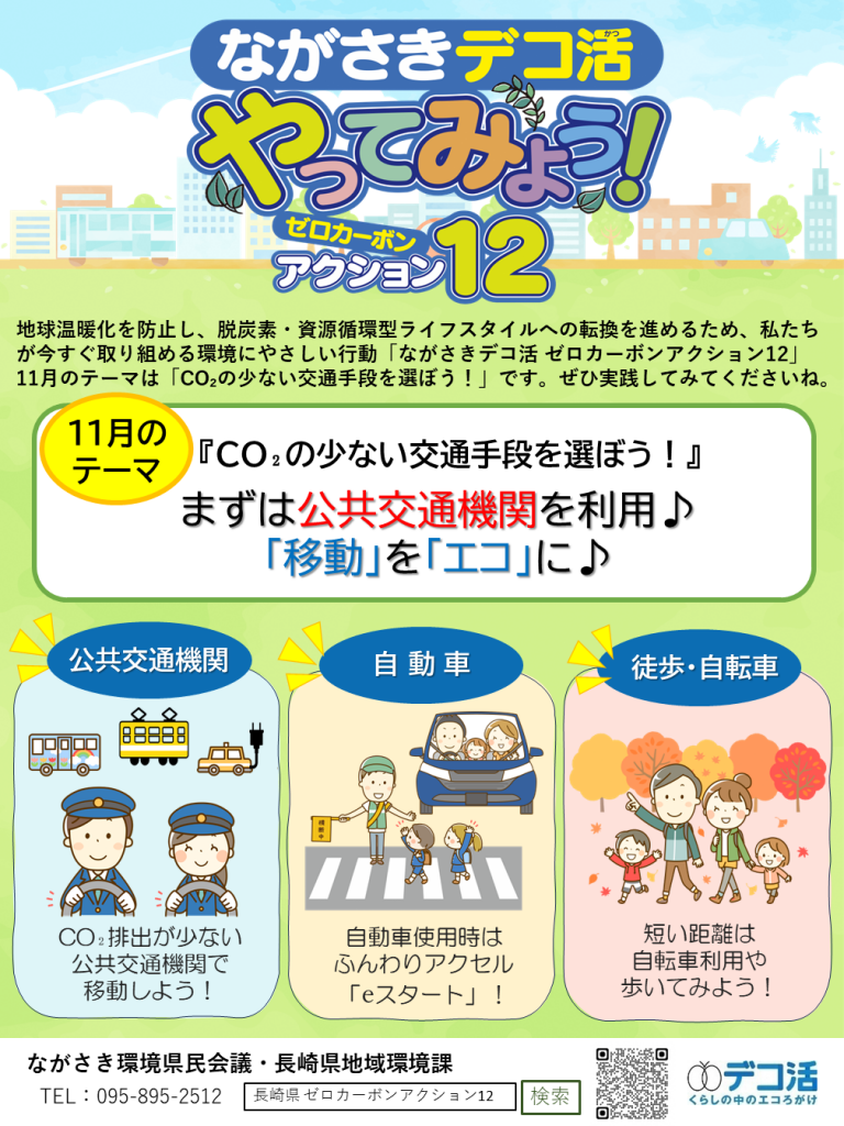 11月チラシ(表)