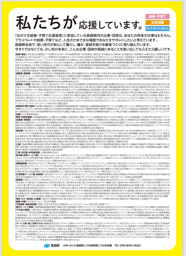 応援宣言企業一覧（R7.9月末時点）