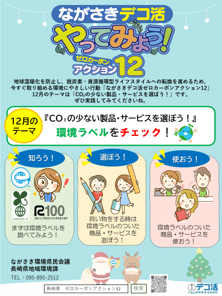 12月チラシ（表）