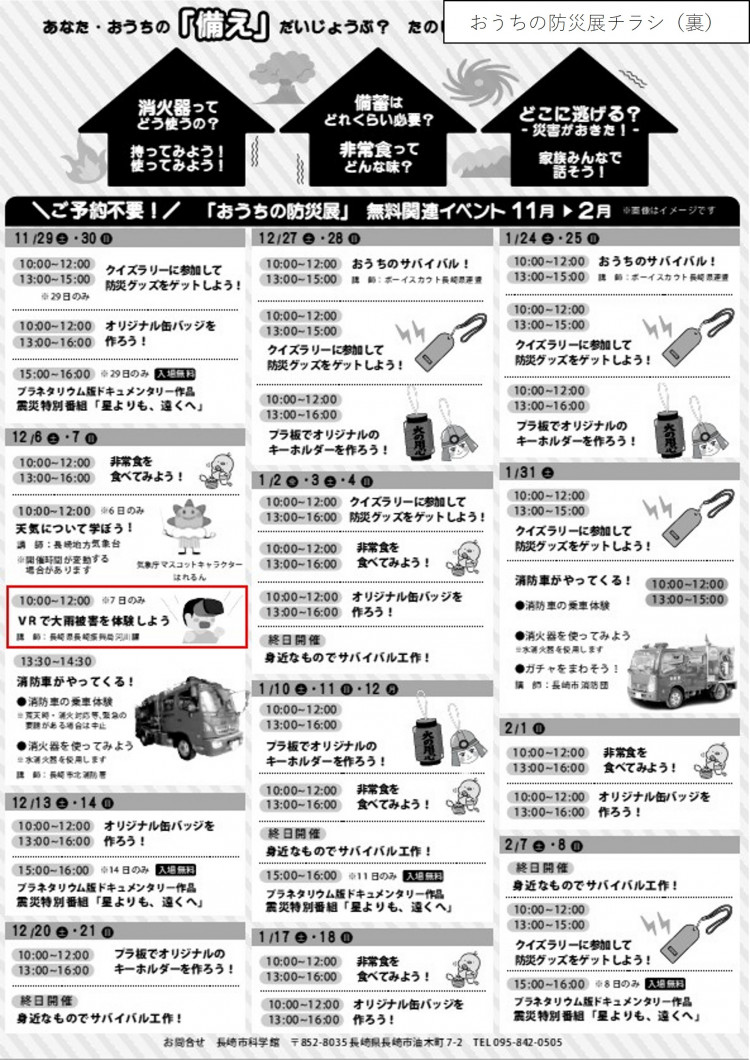 おうちの防災展チラシ（裏）