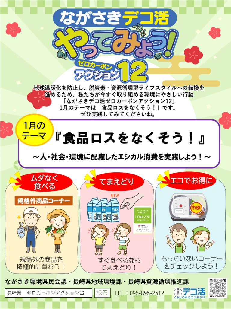 1月チラシ（表）