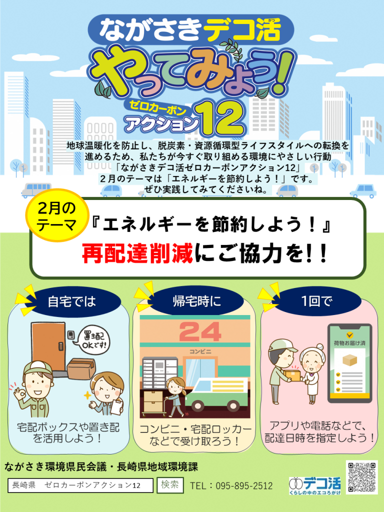 2月チラシ（表）