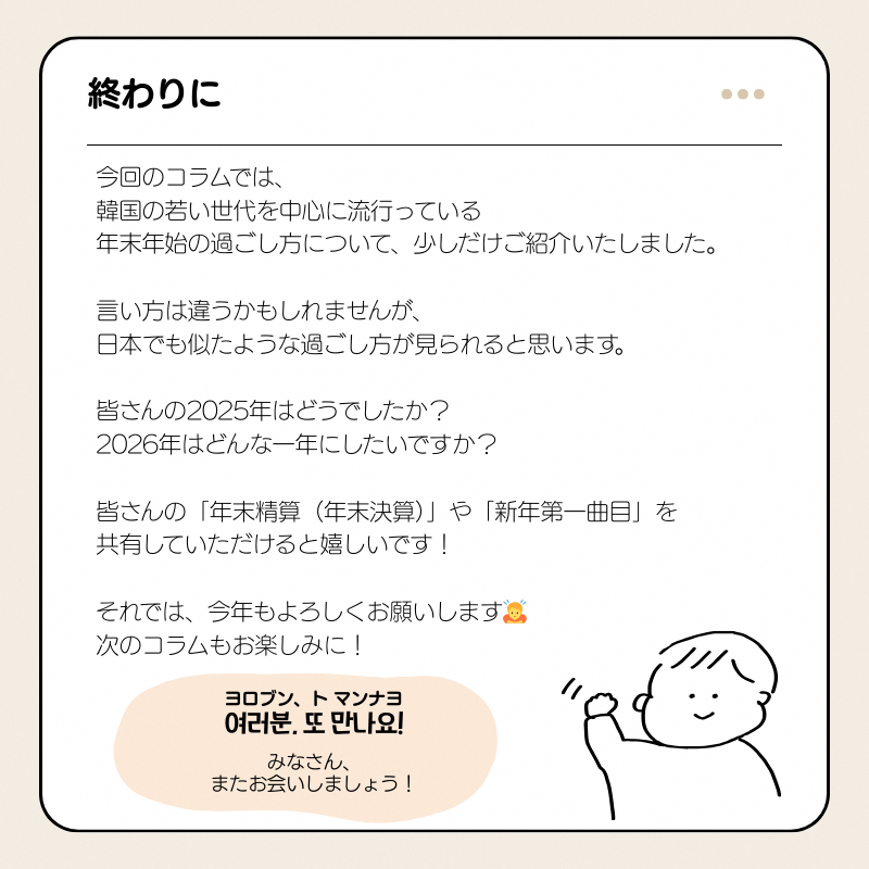 終わりに