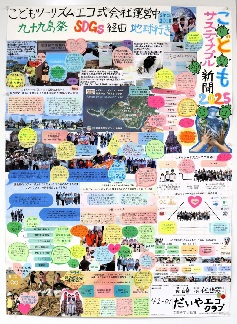 こどもサスティナブル新聞2025