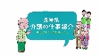 長崎県介護の仕事紹介（ALL PLAY編）