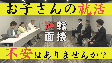 長崎県内就職促進【逆転面接　30秒Ver】