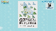 Ｇ７長崎保健大臣会合(2023年3月22日放送)